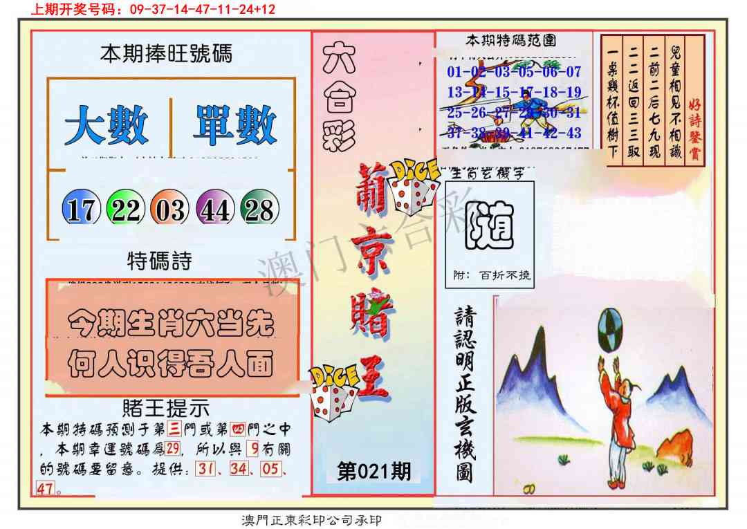 021期葡京赌王彩[图]