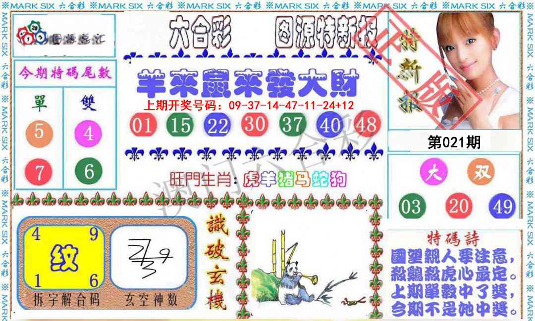 021期特新报[图]