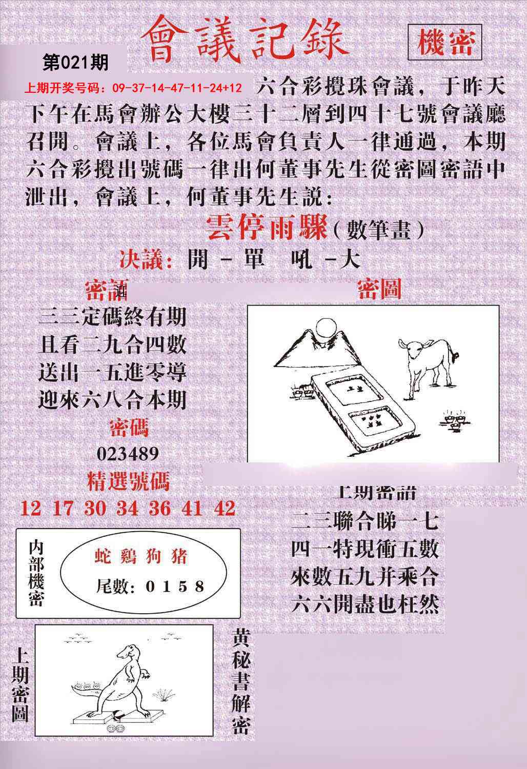 021期会议记录[图]