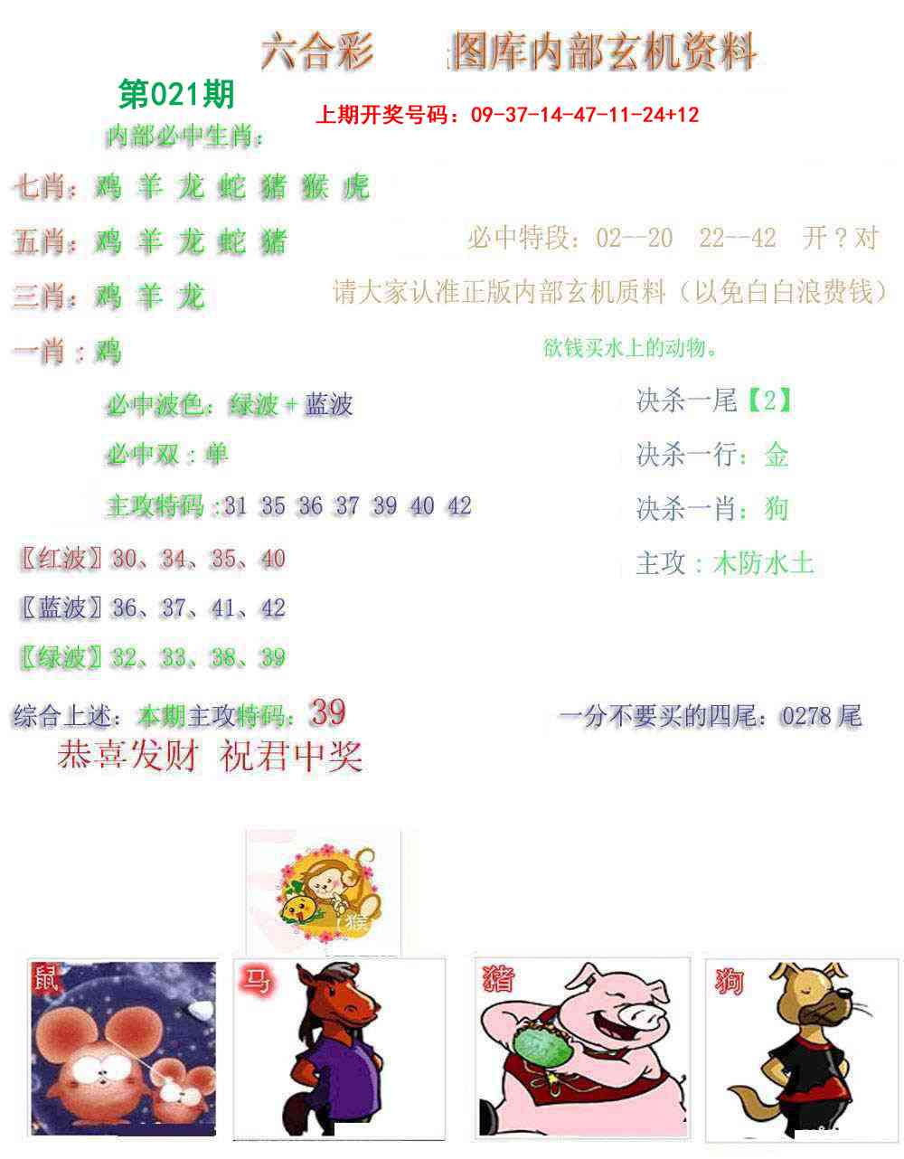 021期内部玄机资料[图]