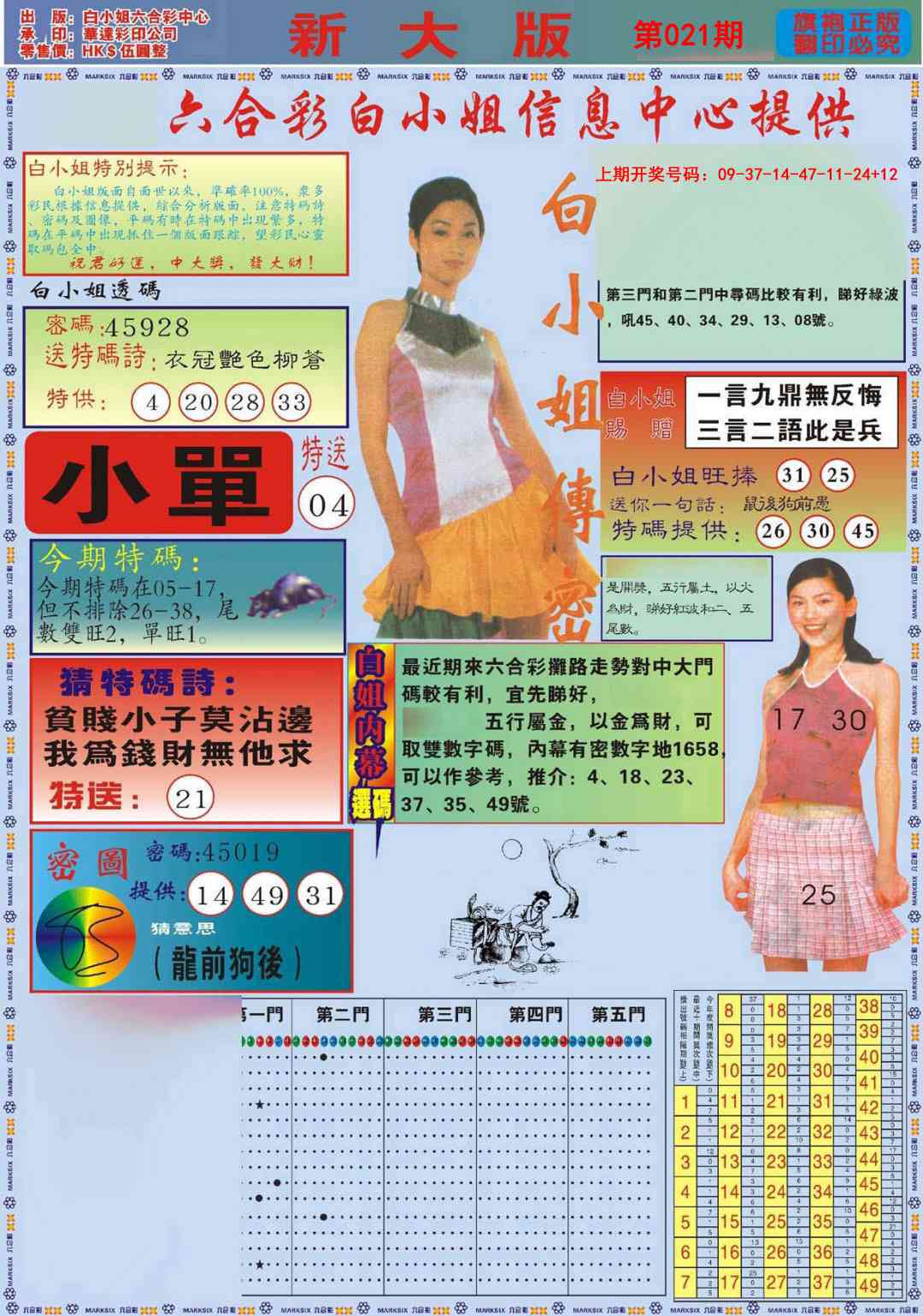 021期白小姐祺袍A加大版[图]