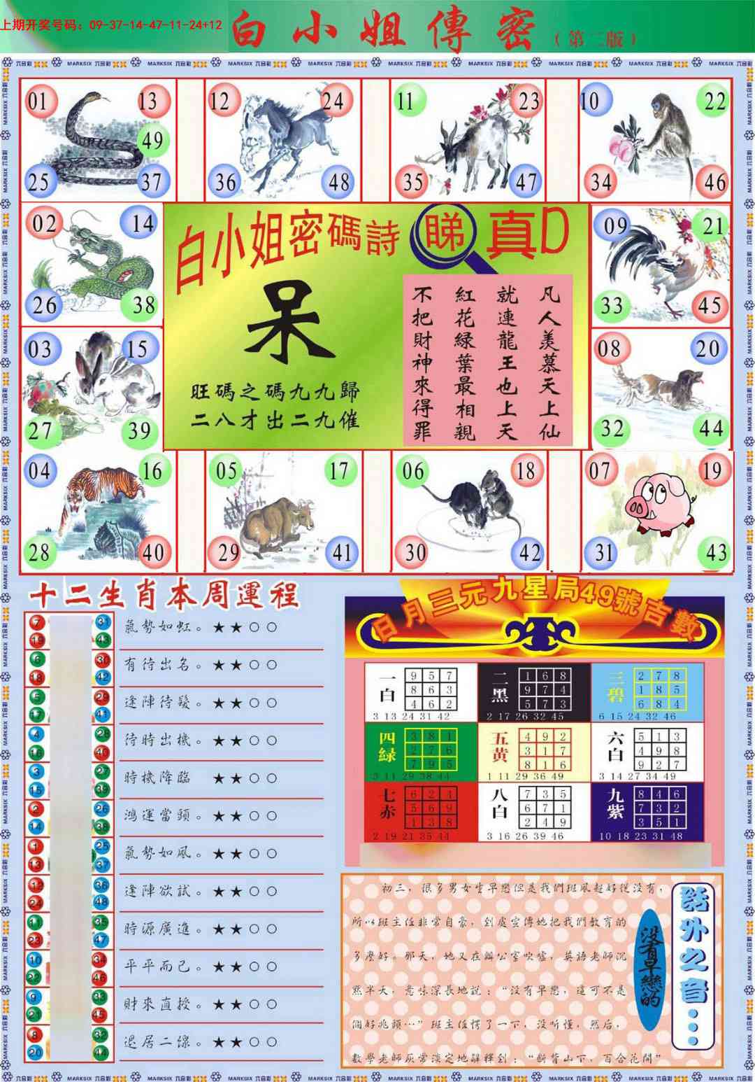 021期白小姐祺袍B加大版[图]