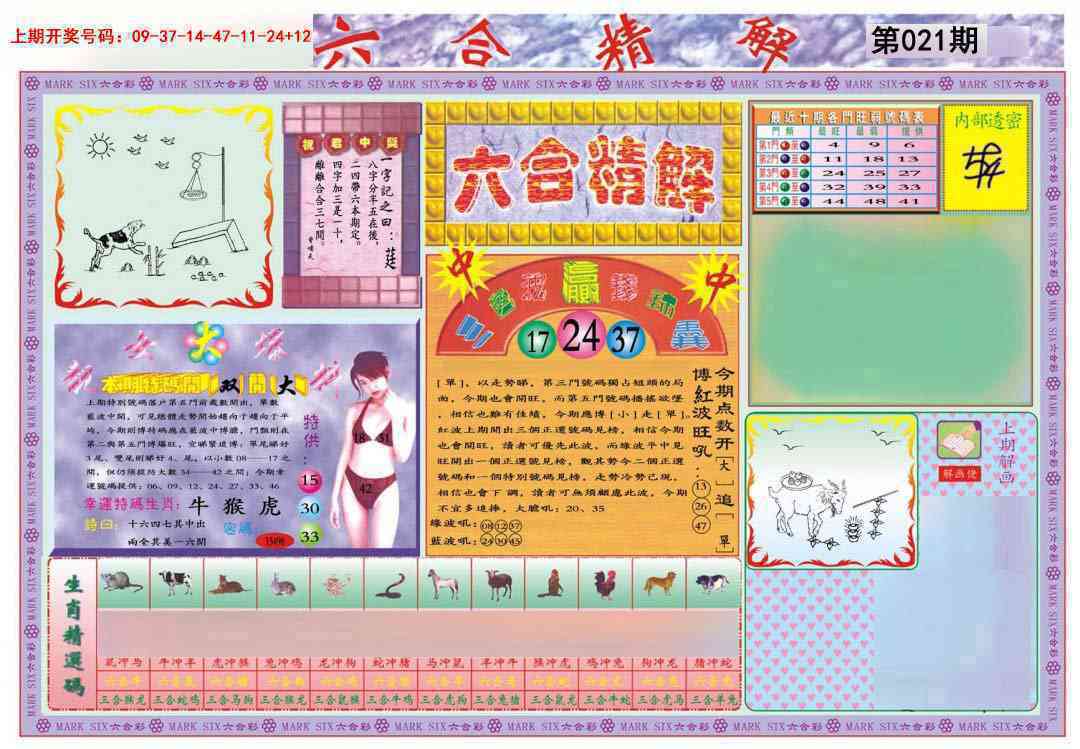 021期六合精解A[图]