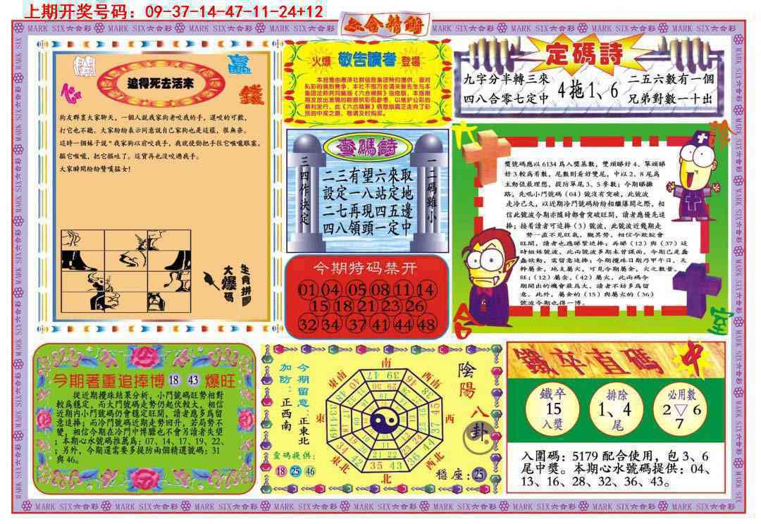 021期六合精解B[图]