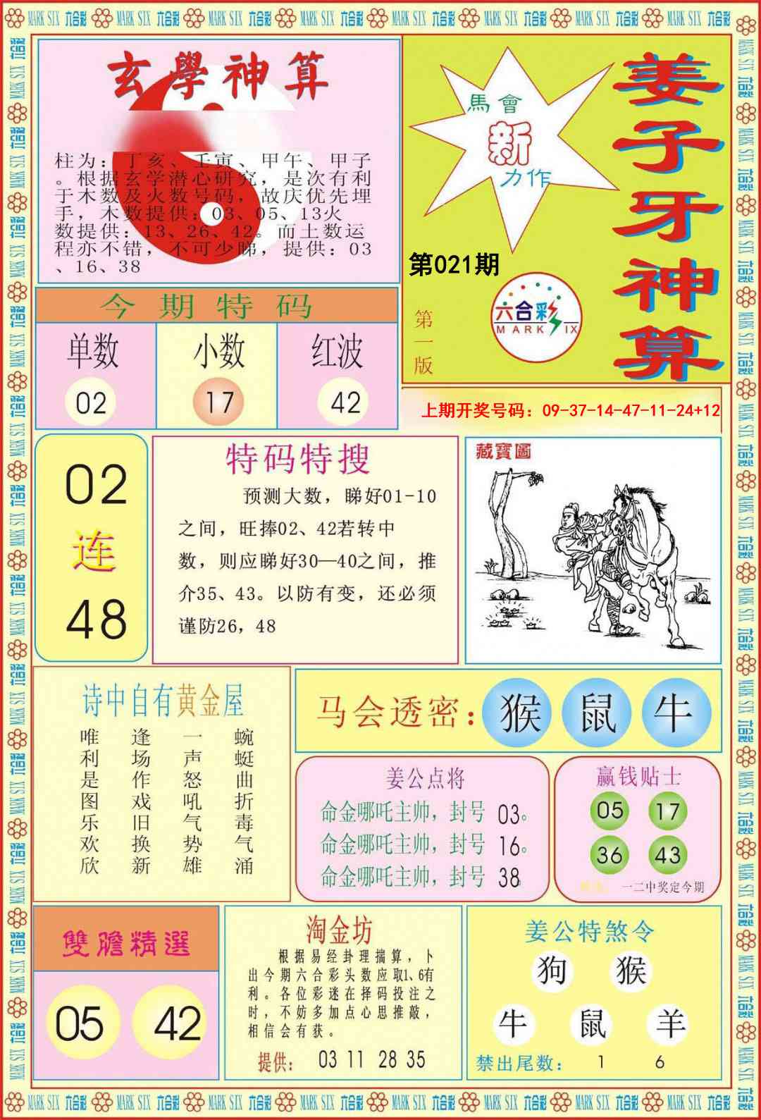 021期姜子牙神算A[图]