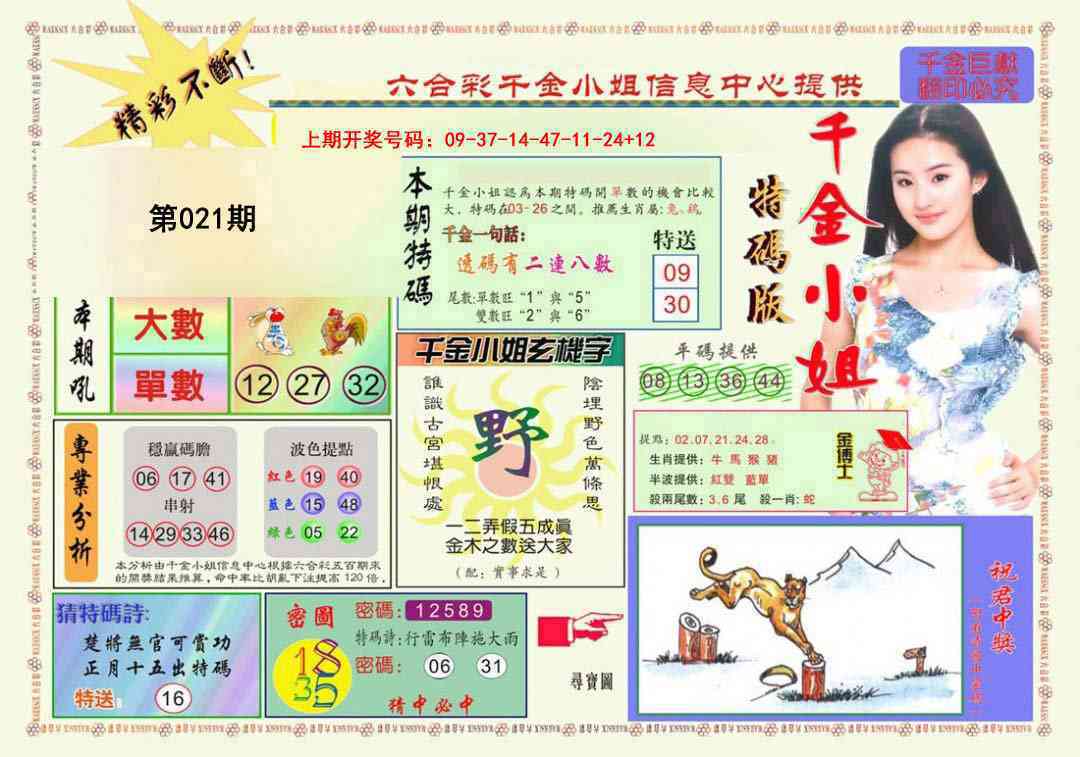 021期千金小姐A版[图]