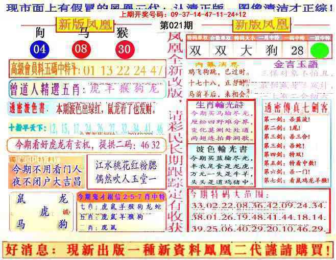 021期另二代凤凰报[图]