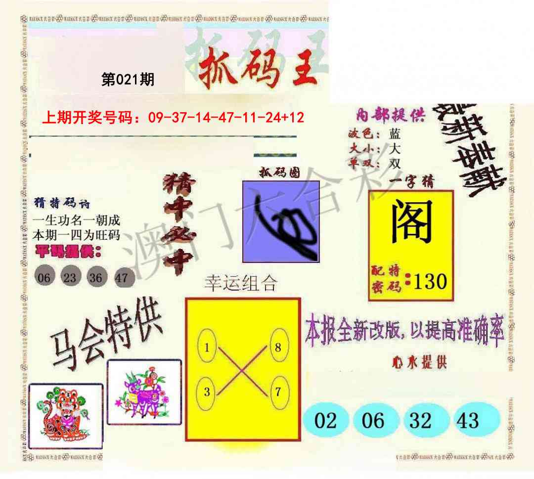 021期新抓码王[图]