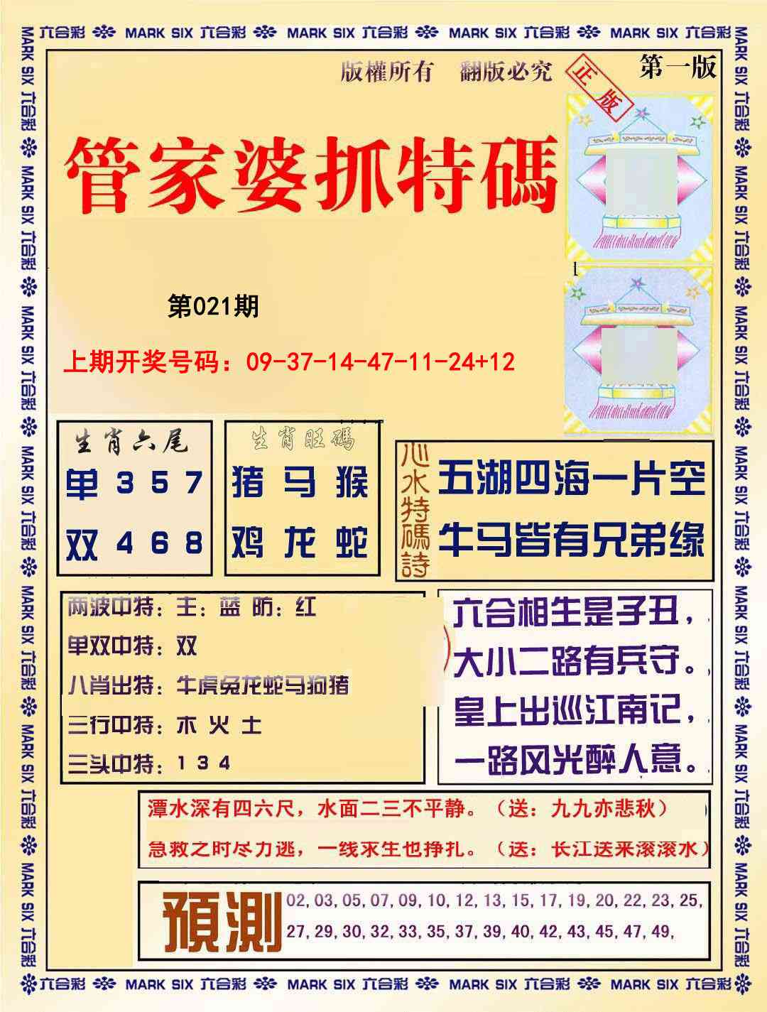 021期管家婆抓特码A[图]