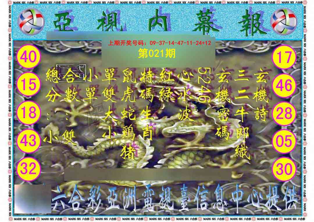 021期亚视内幕报[图]