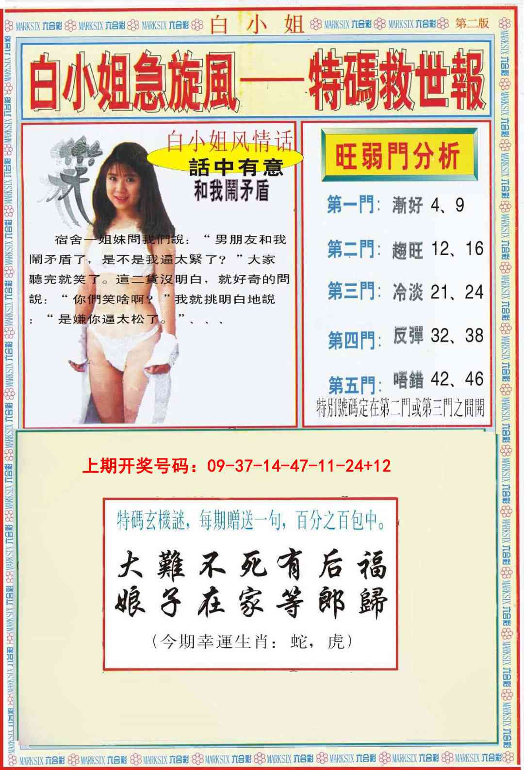 021期白小姐特新刊B[图]