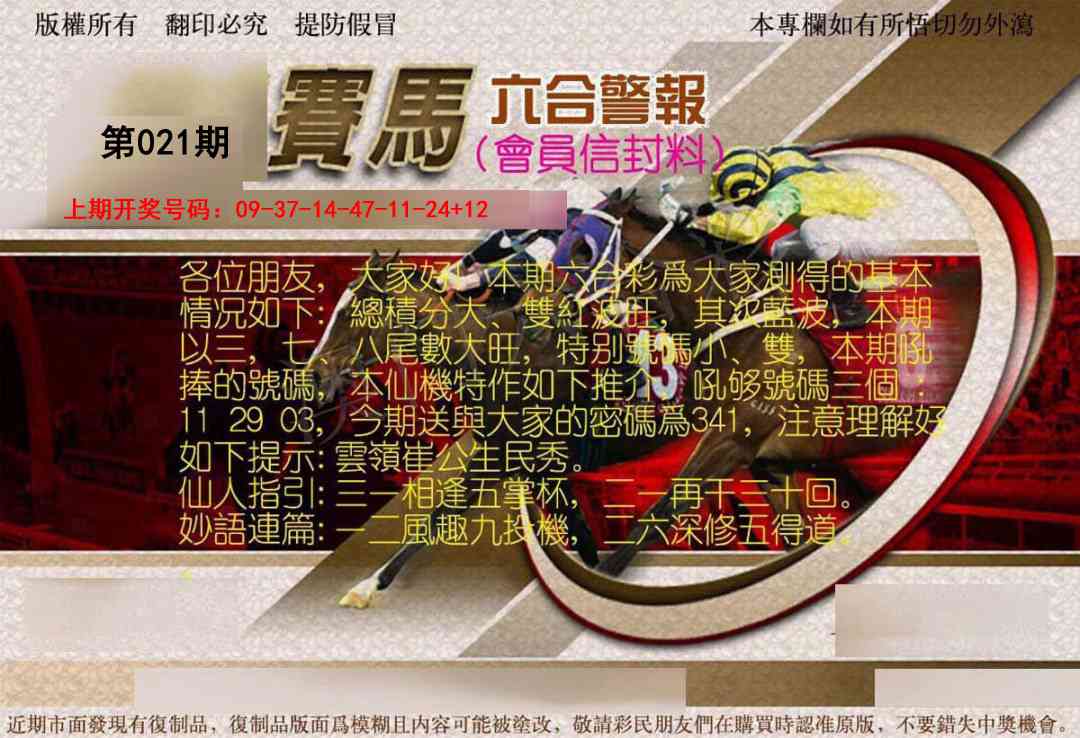 021期六合警报[图]