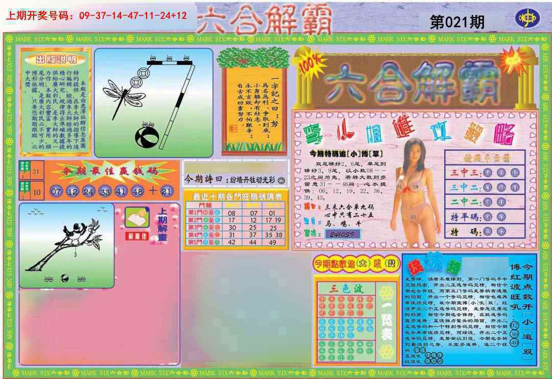 021期六合解霸A[图]