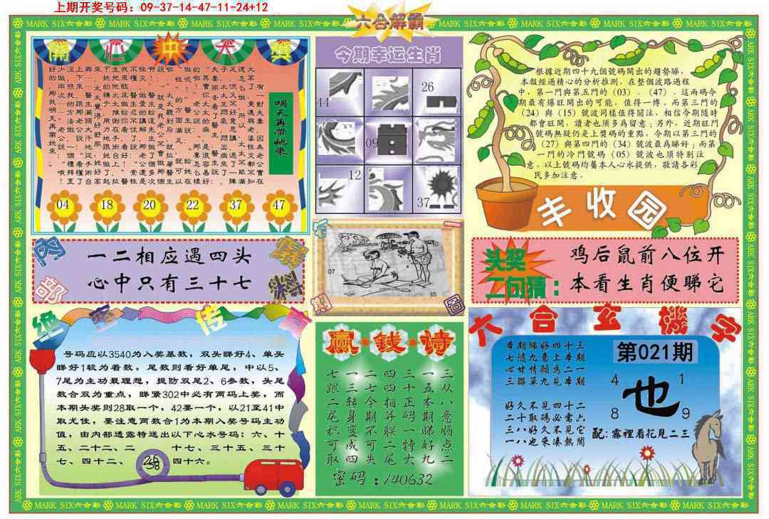 021期六合解霸B[图]