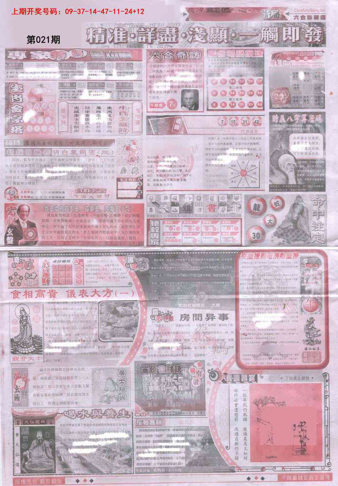 021期新六合精选D[图]