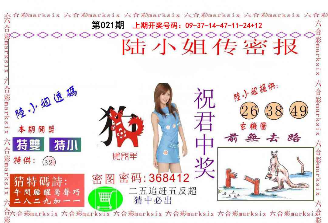 021期陆小姐传密A[图]