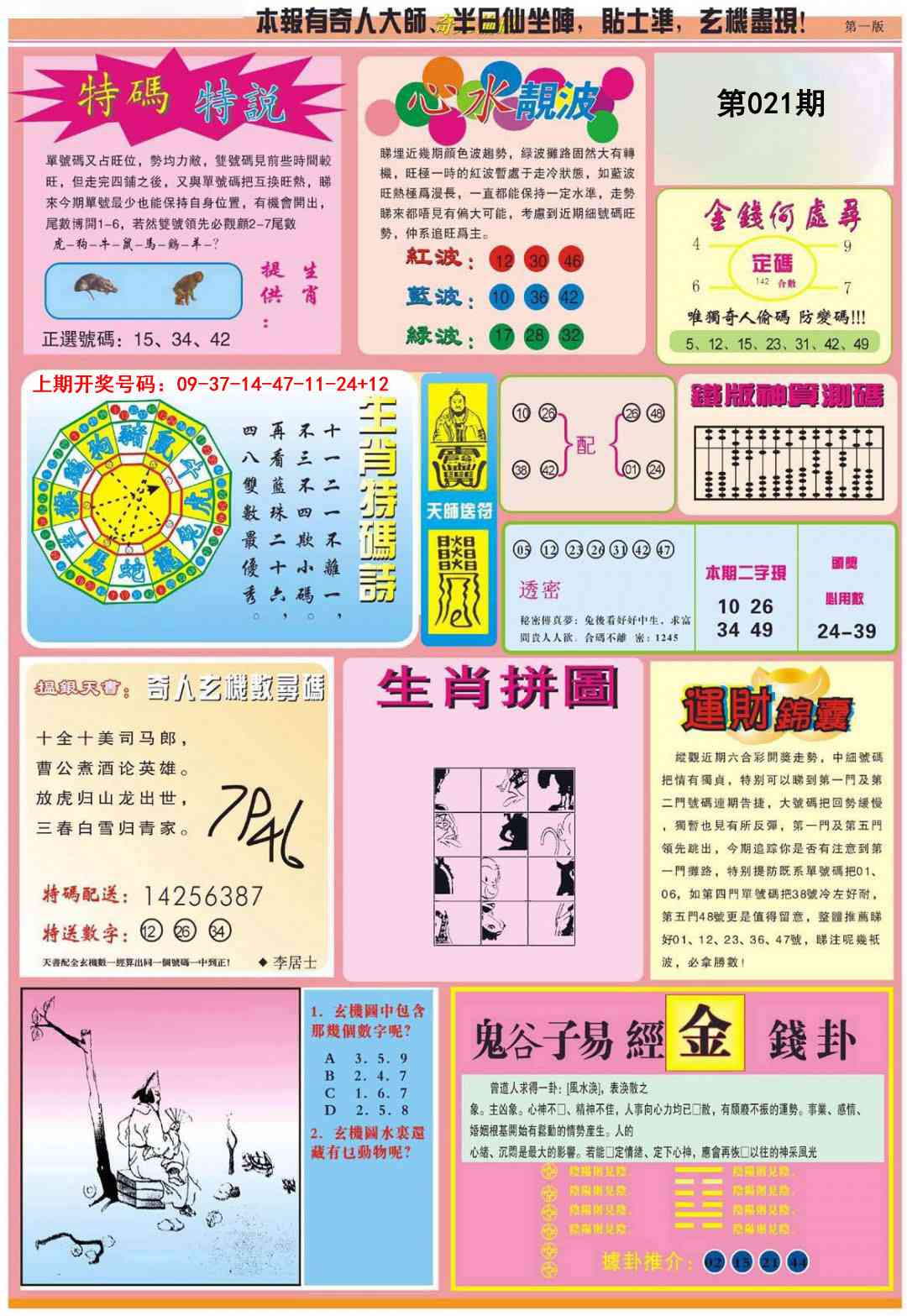 021期老奇人偷码B[图]