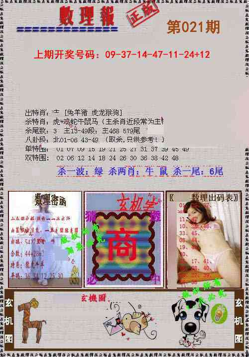 021期数理报[图]