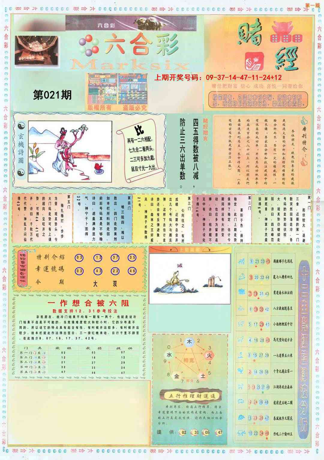 021期小赌经A[图]