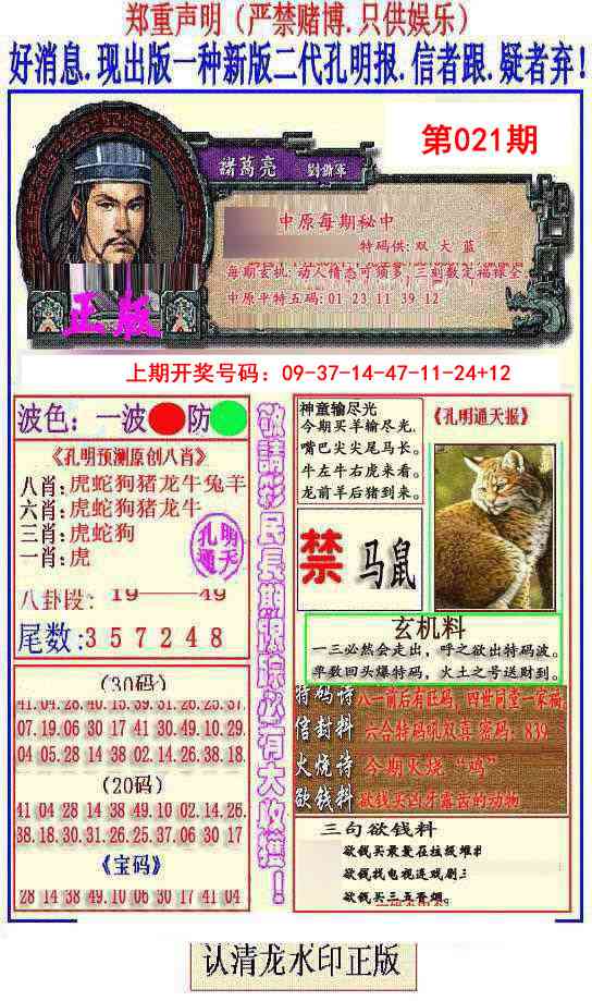 021期另二代孔明报[图]