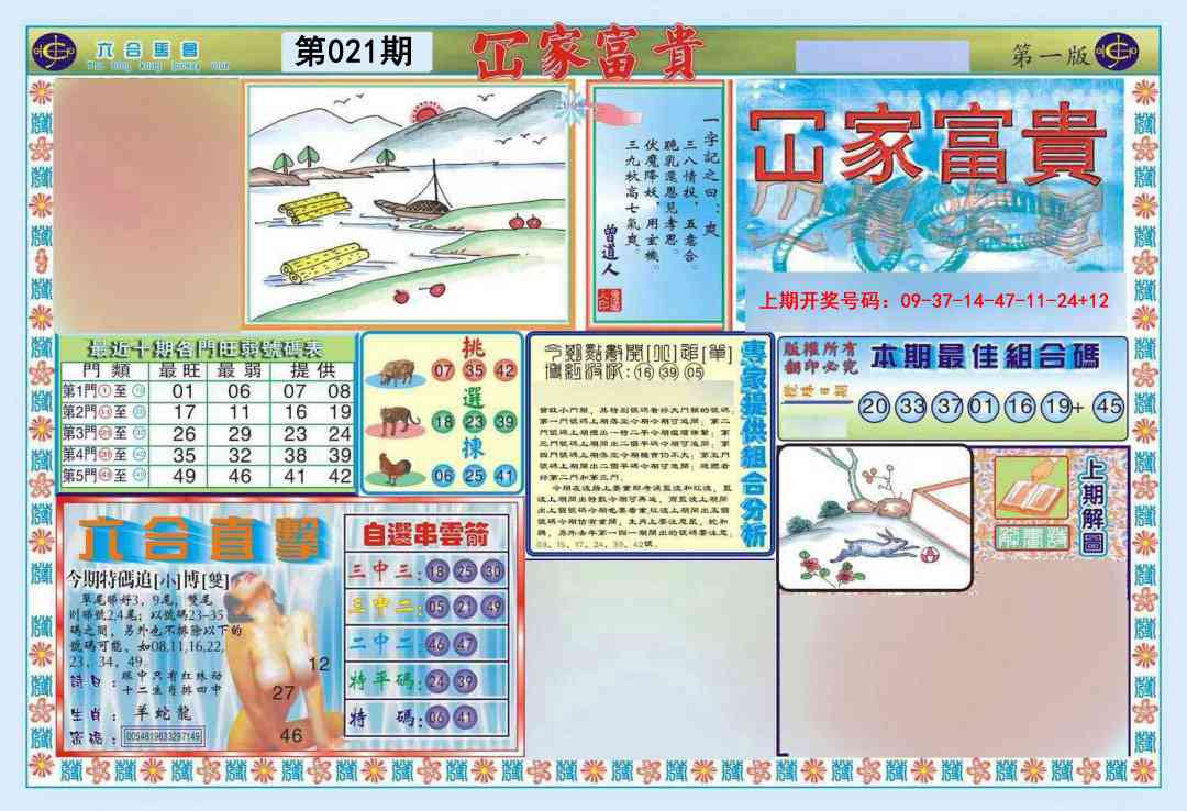 021期函家富贵-1[图]