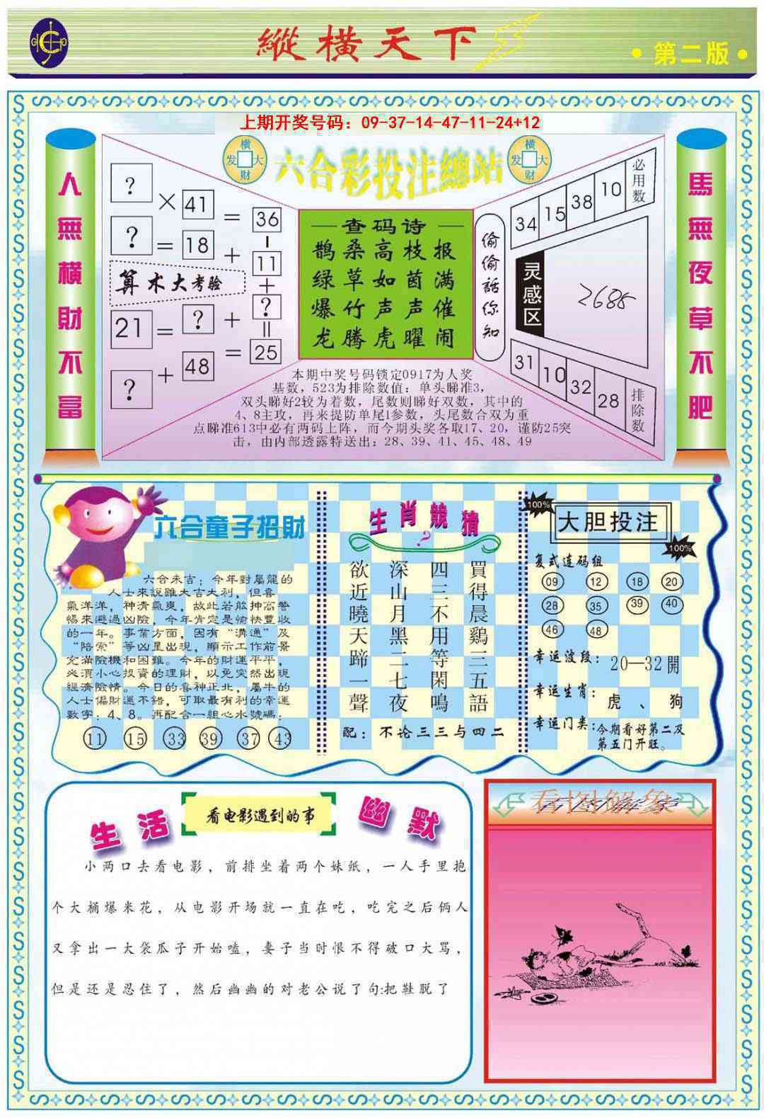 021期纵横天下B[图]