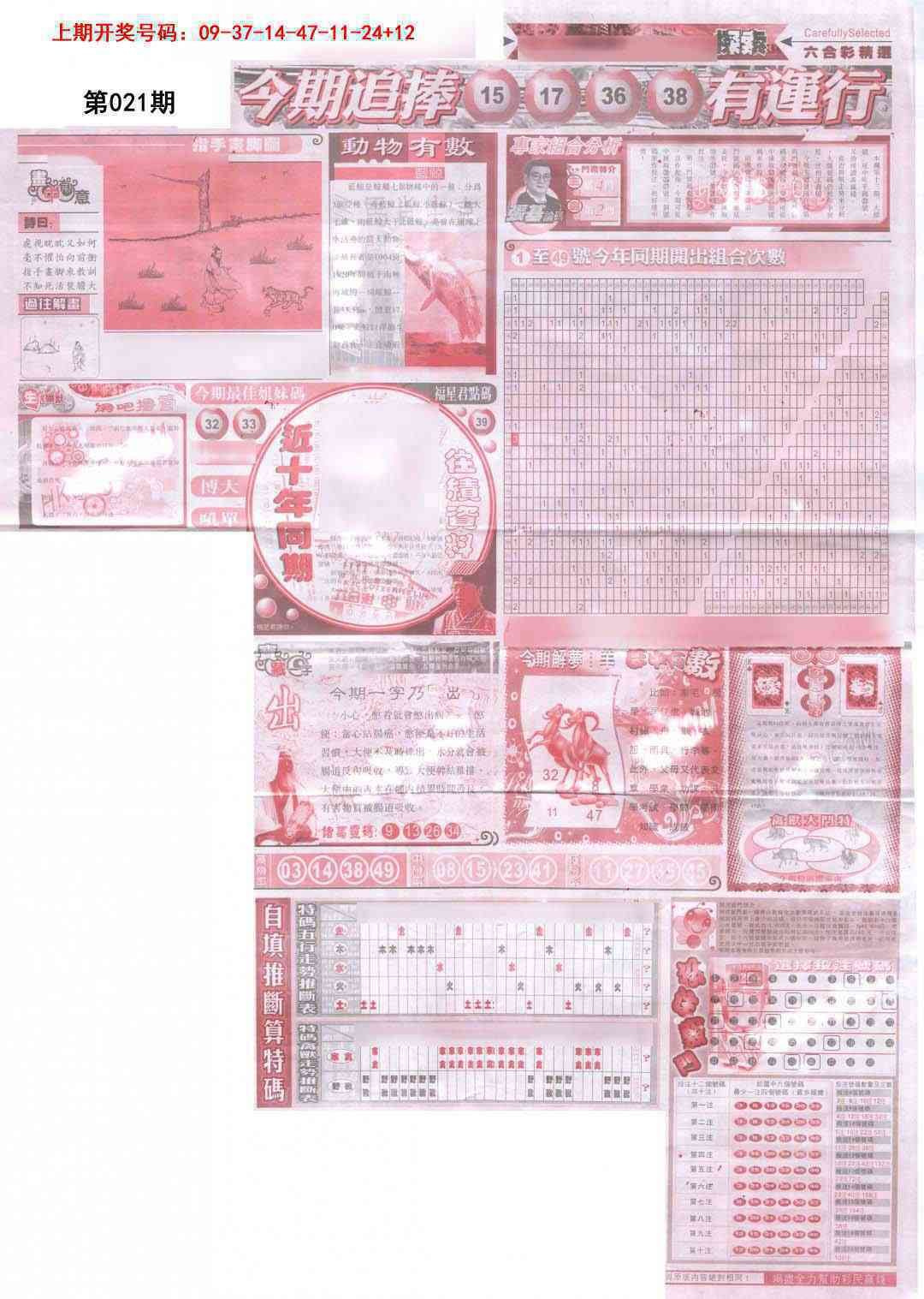 021期新六合精选B[图]