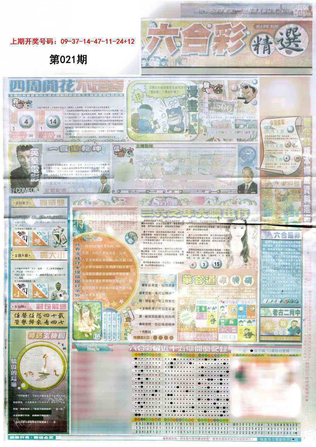 021期新六合精选A[图]