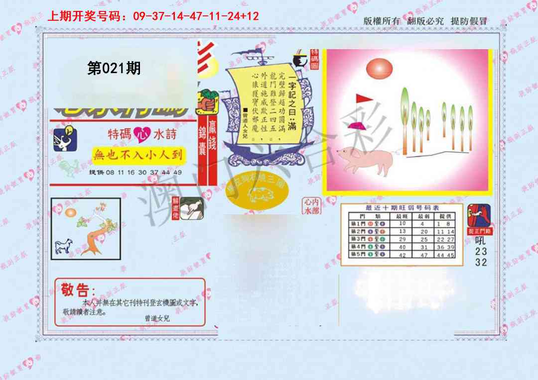 021期心水特码[图]