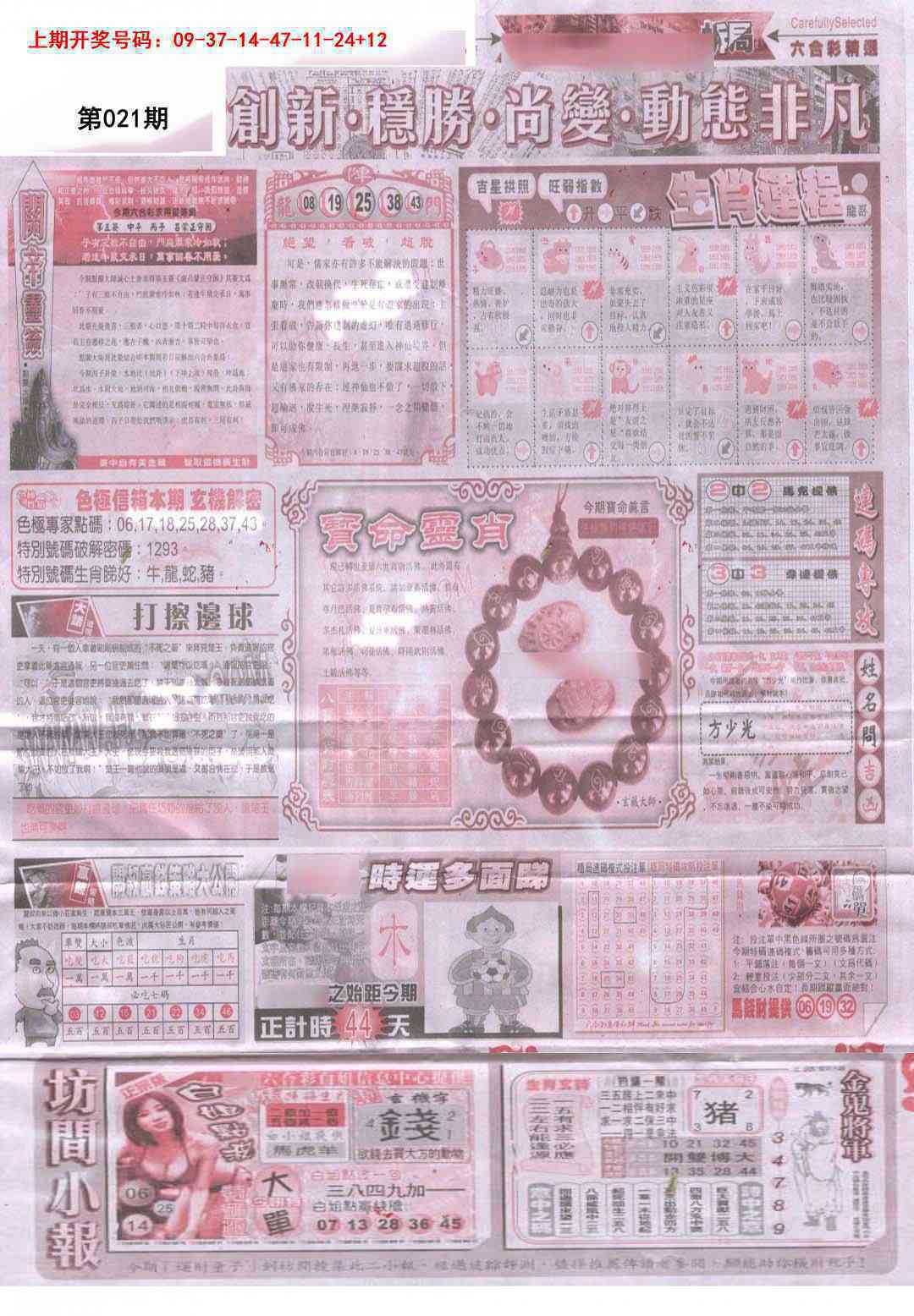 021期新六合精选C[图]