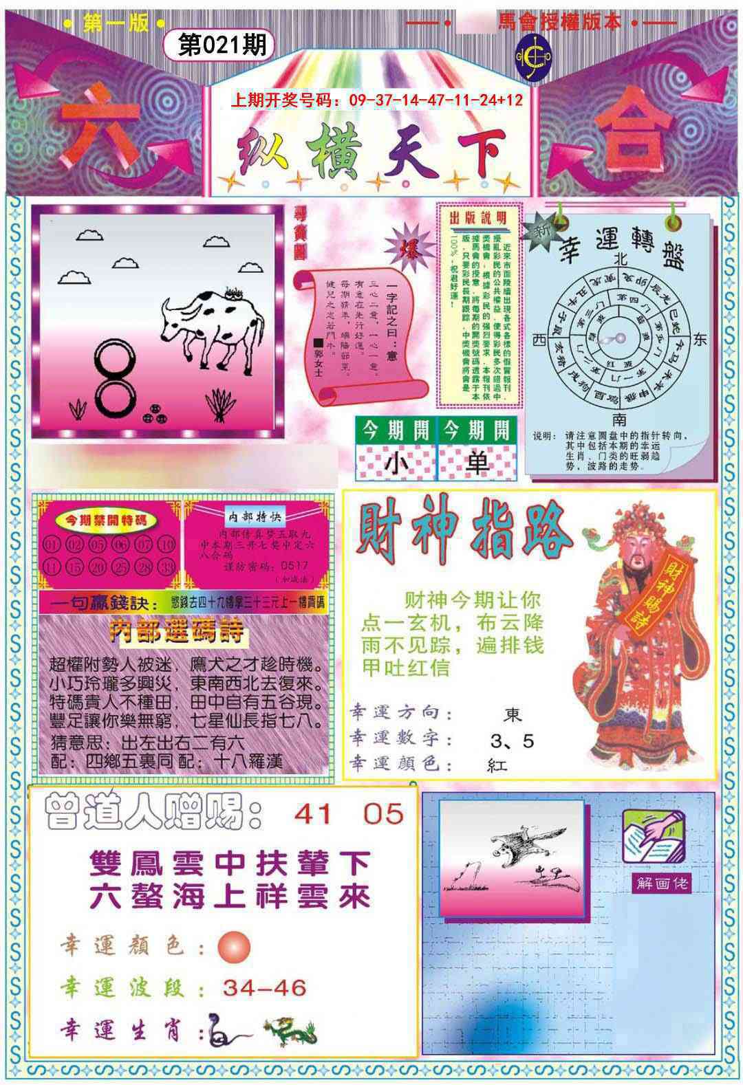 021期纵横天下A[图]