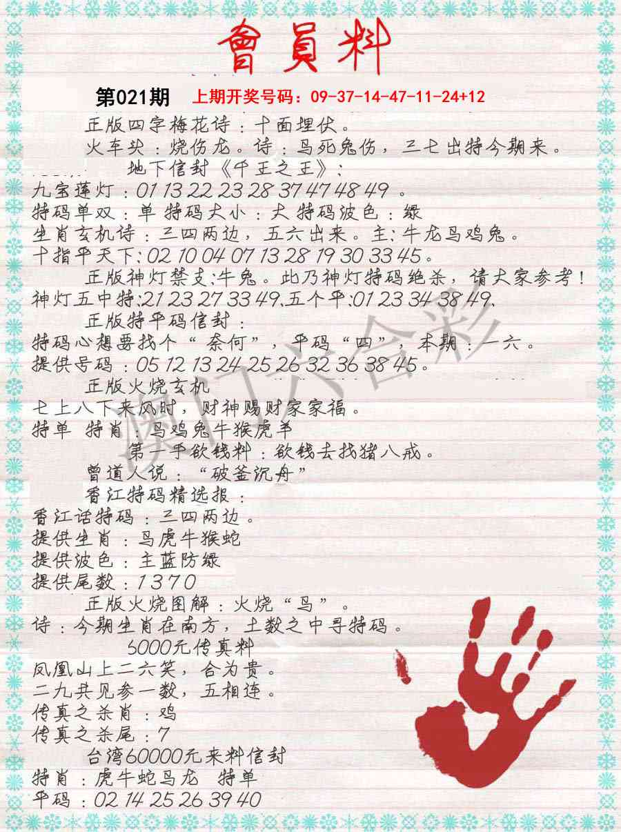 021期会员料[图]