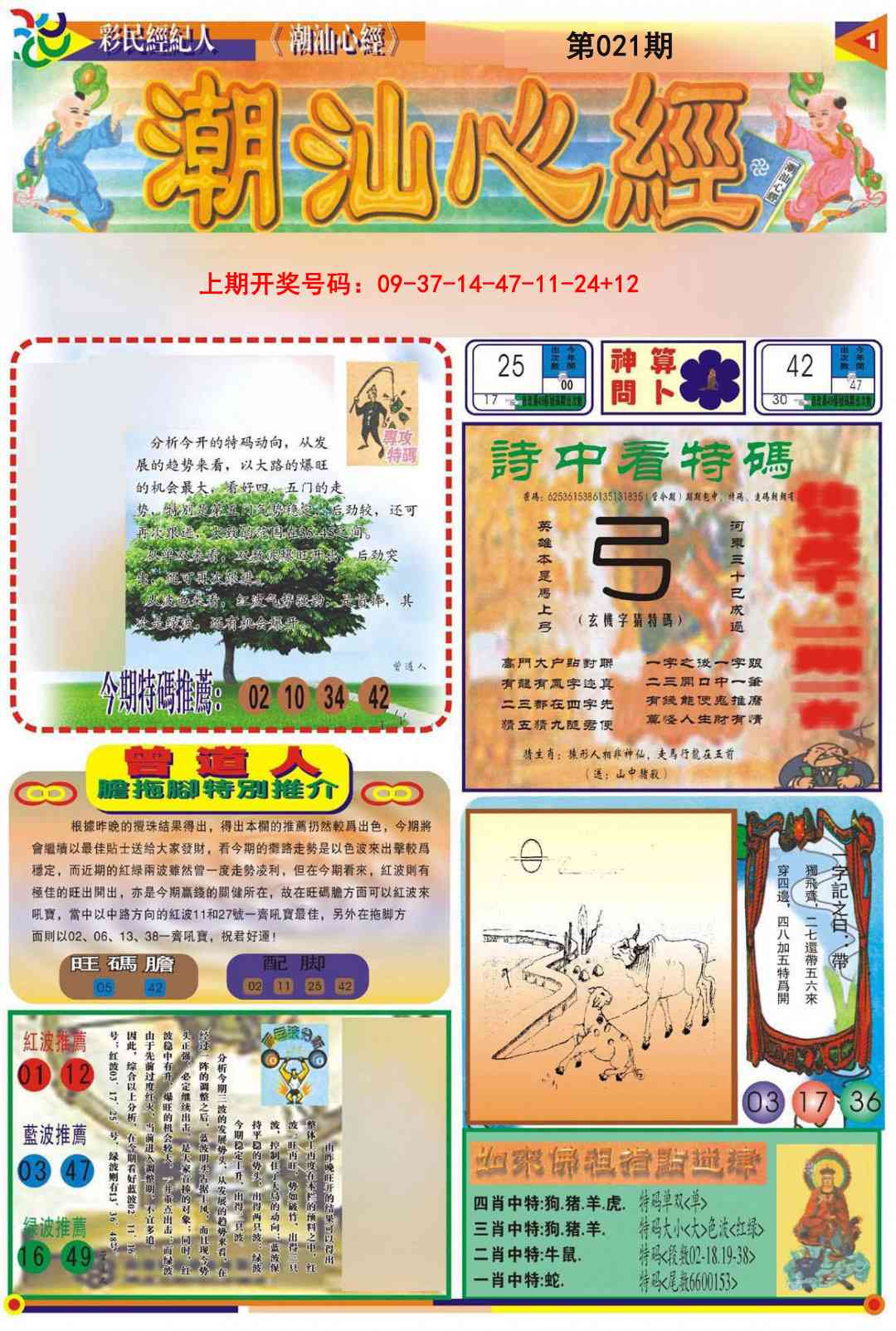 021期潮汕心经A[图]