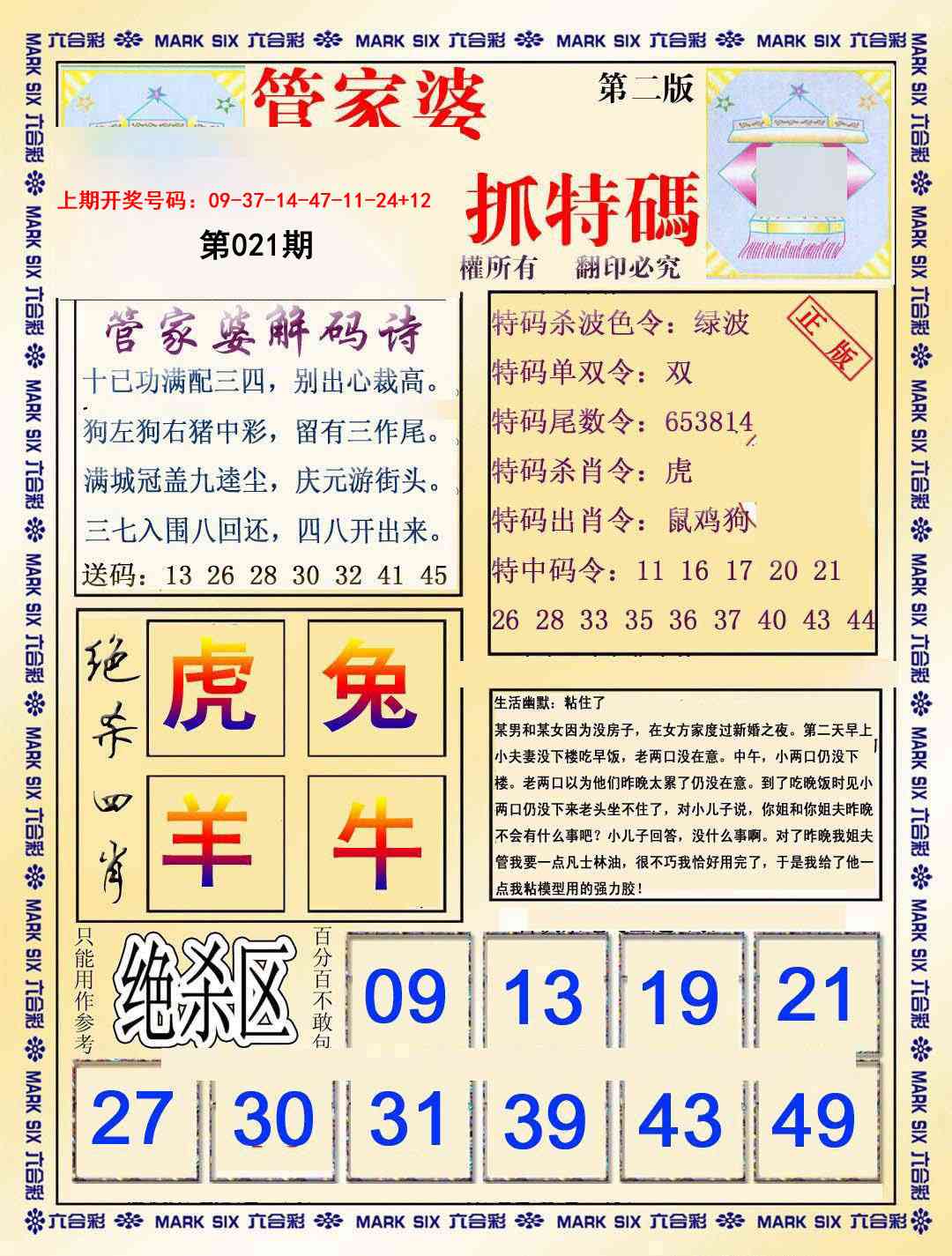 021期管家婆抓特码B[图]