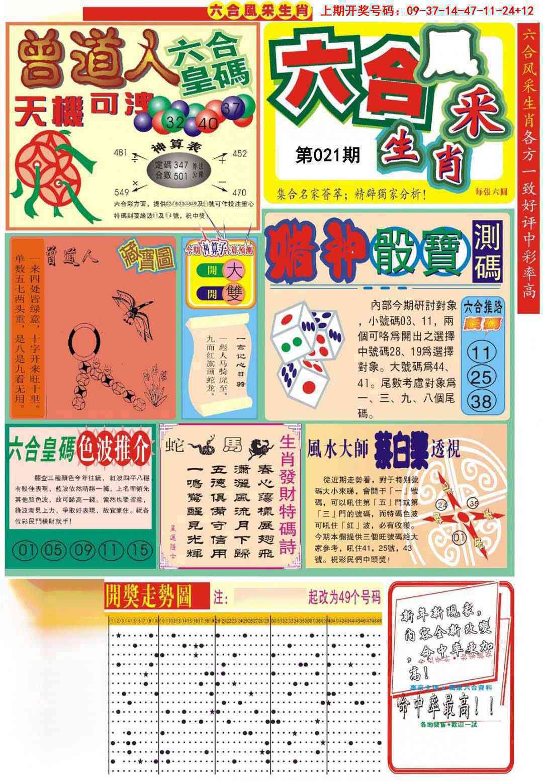 021期六合风采A[图]