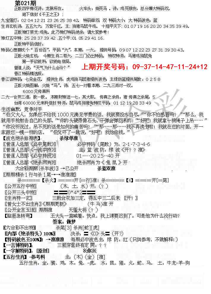 021期先锋总刚B[图]