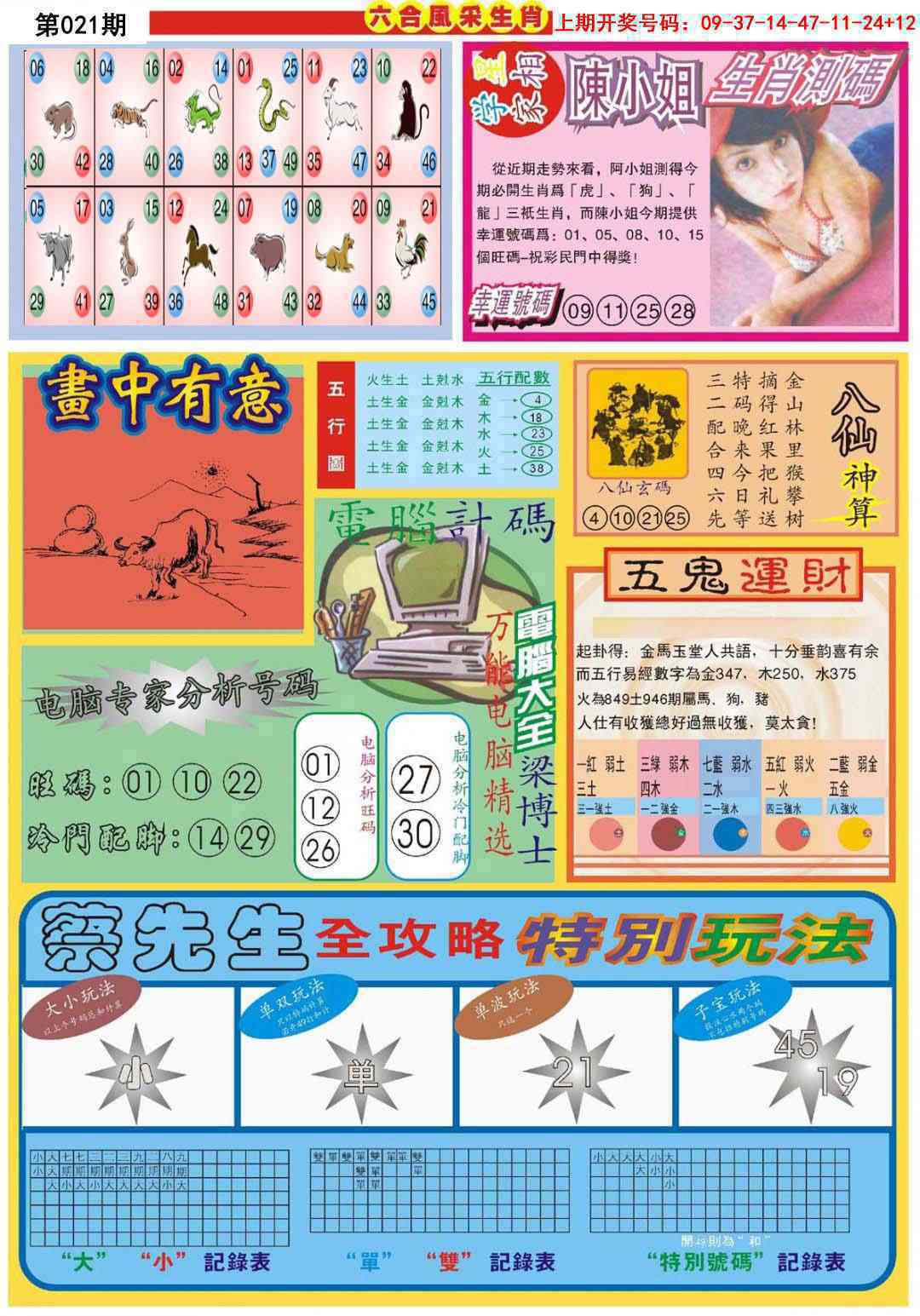 021期六合风采B[图]