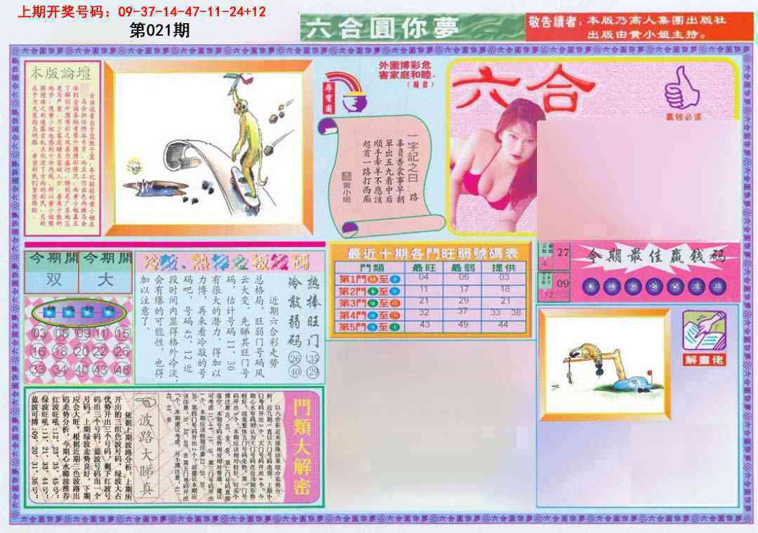021期(新版)六合圆你梦A[图]