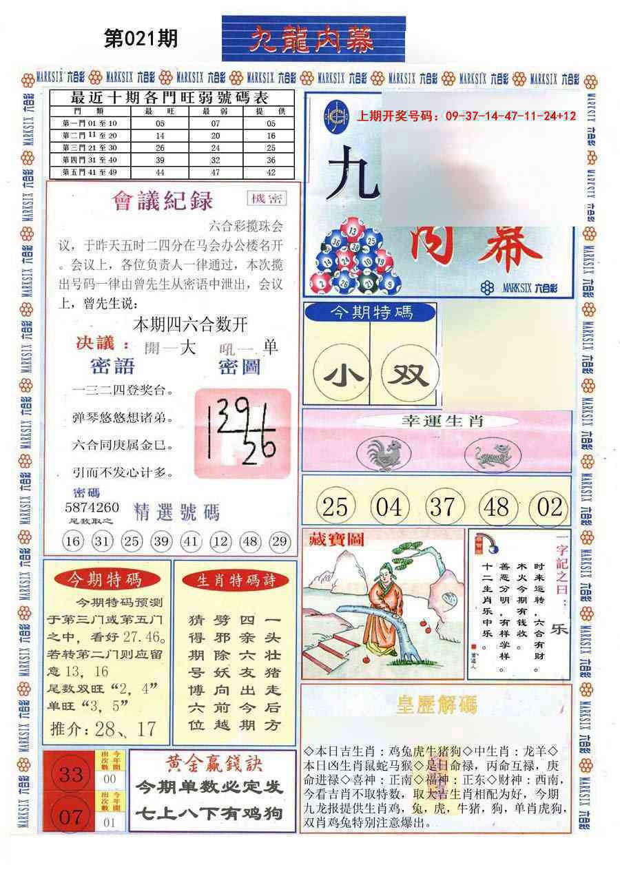 021期(新版)九龙内幕A[图]