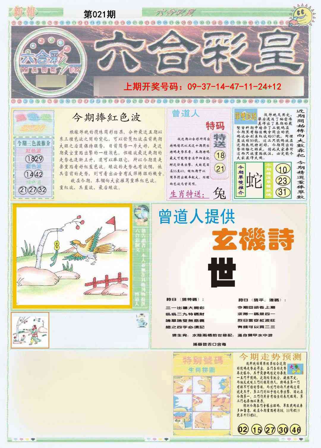 021期六合彩皇A[图]