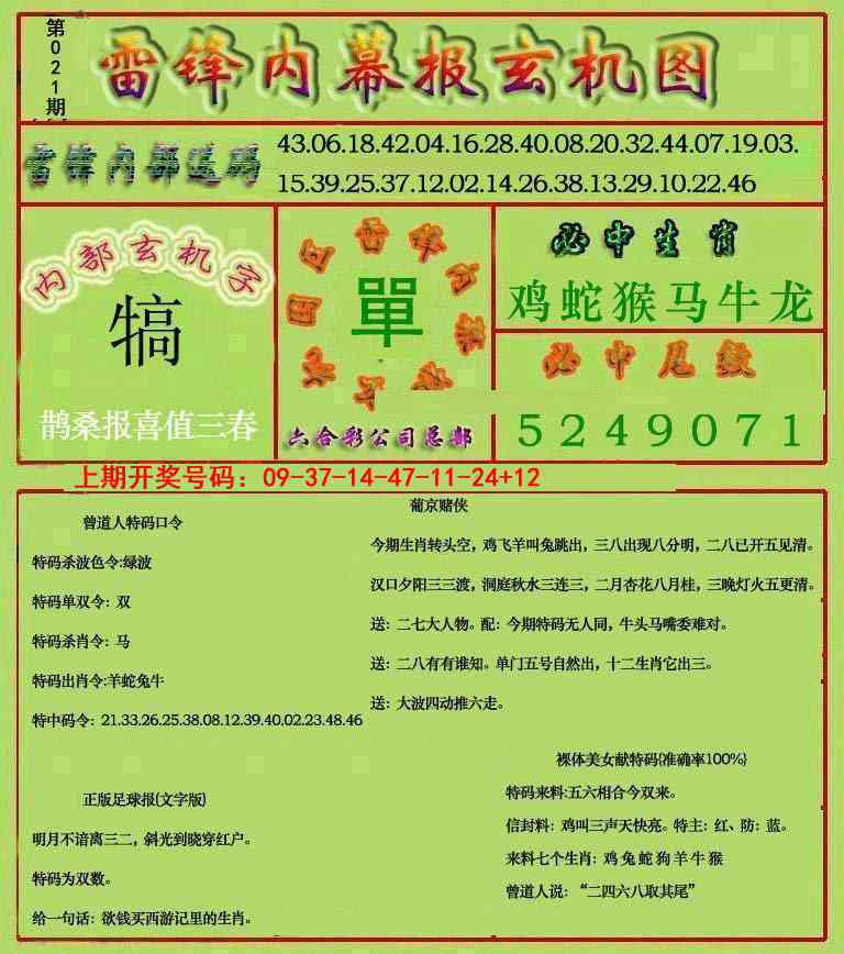 021期雷锋玄机报[图]