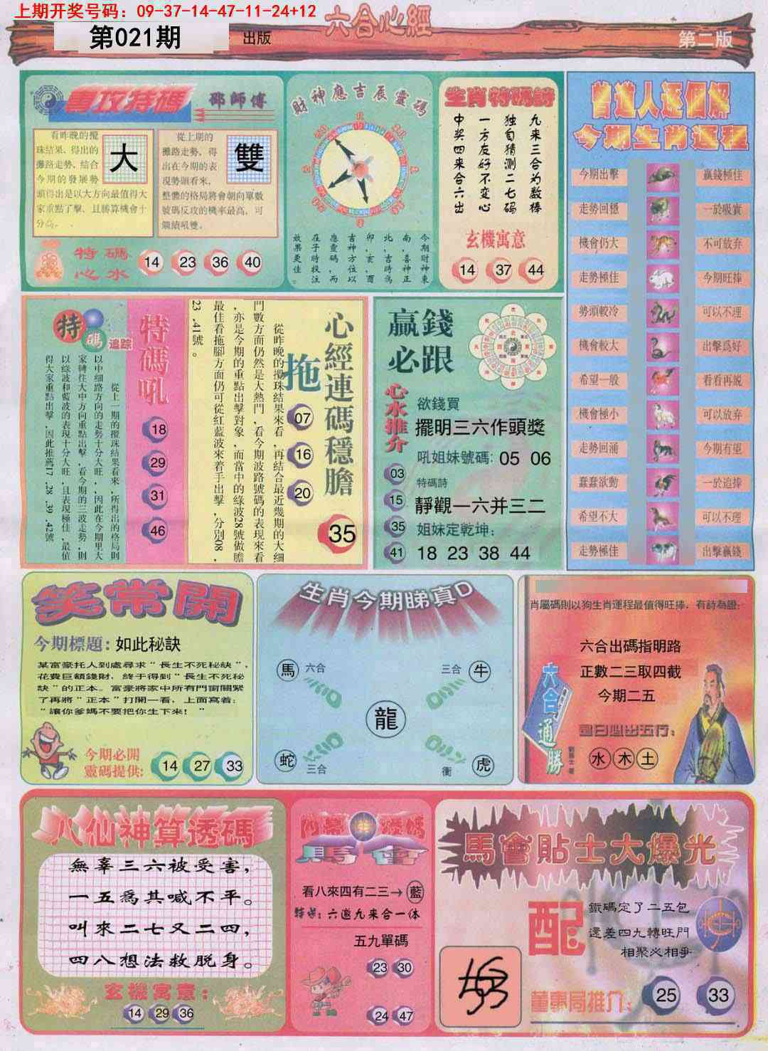 021期六合心经B[图]