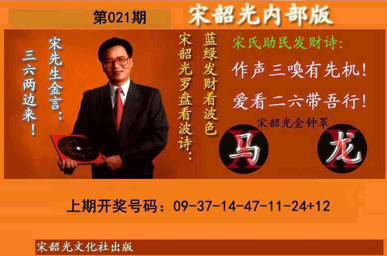 021期宋韶光内部版(另版)[图]