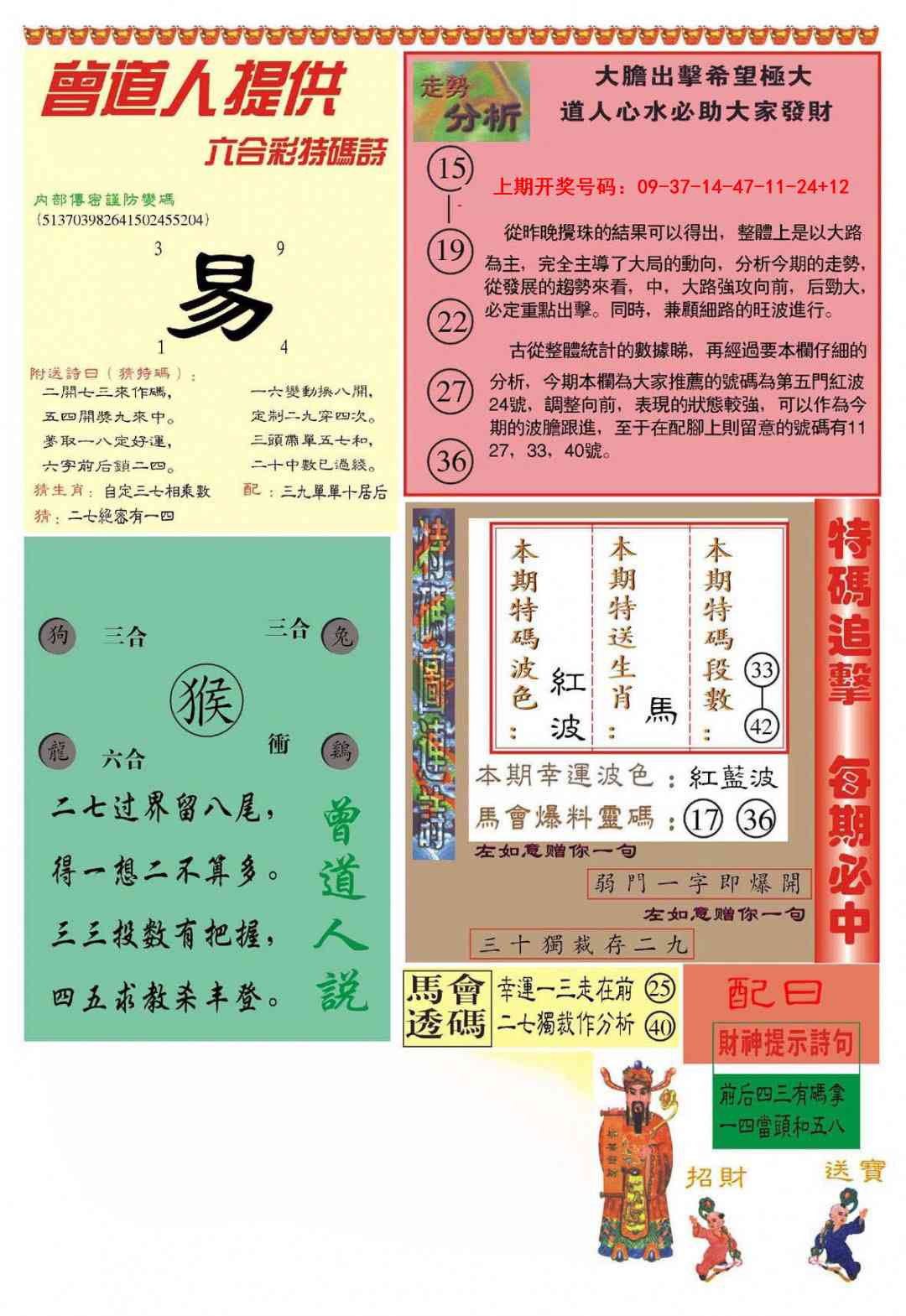 021期曾道人内幕B加大版[图]