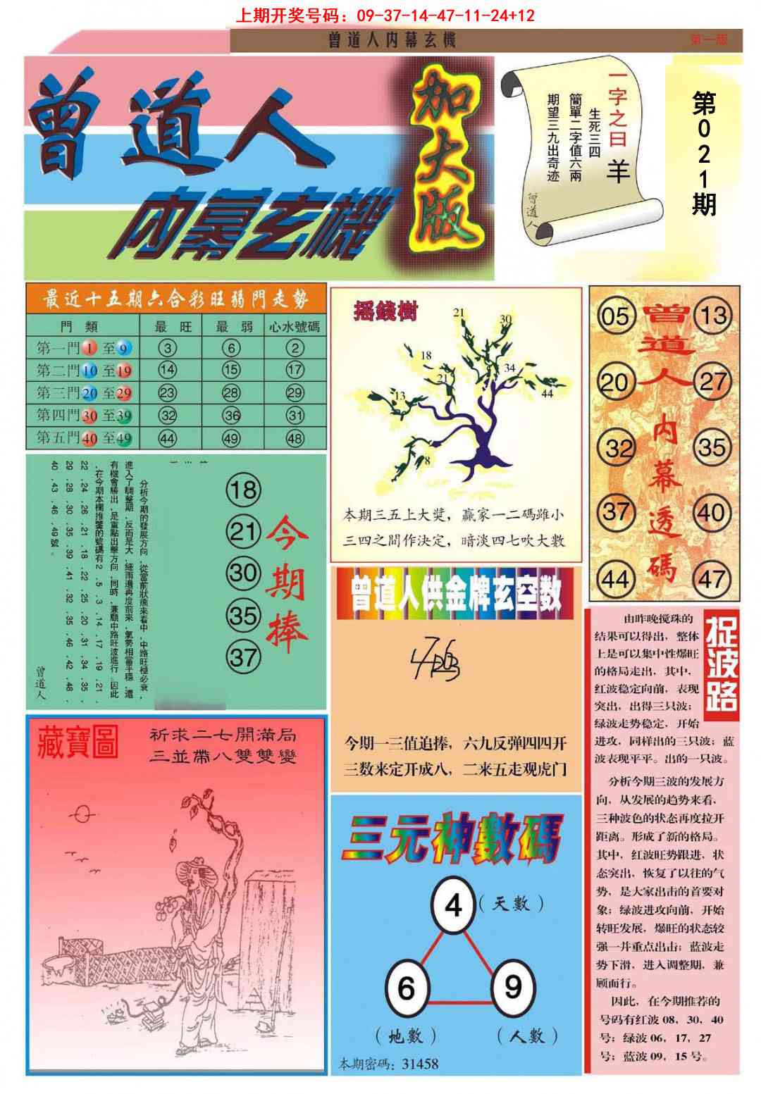 021期曾道人内幕A加大版[图]