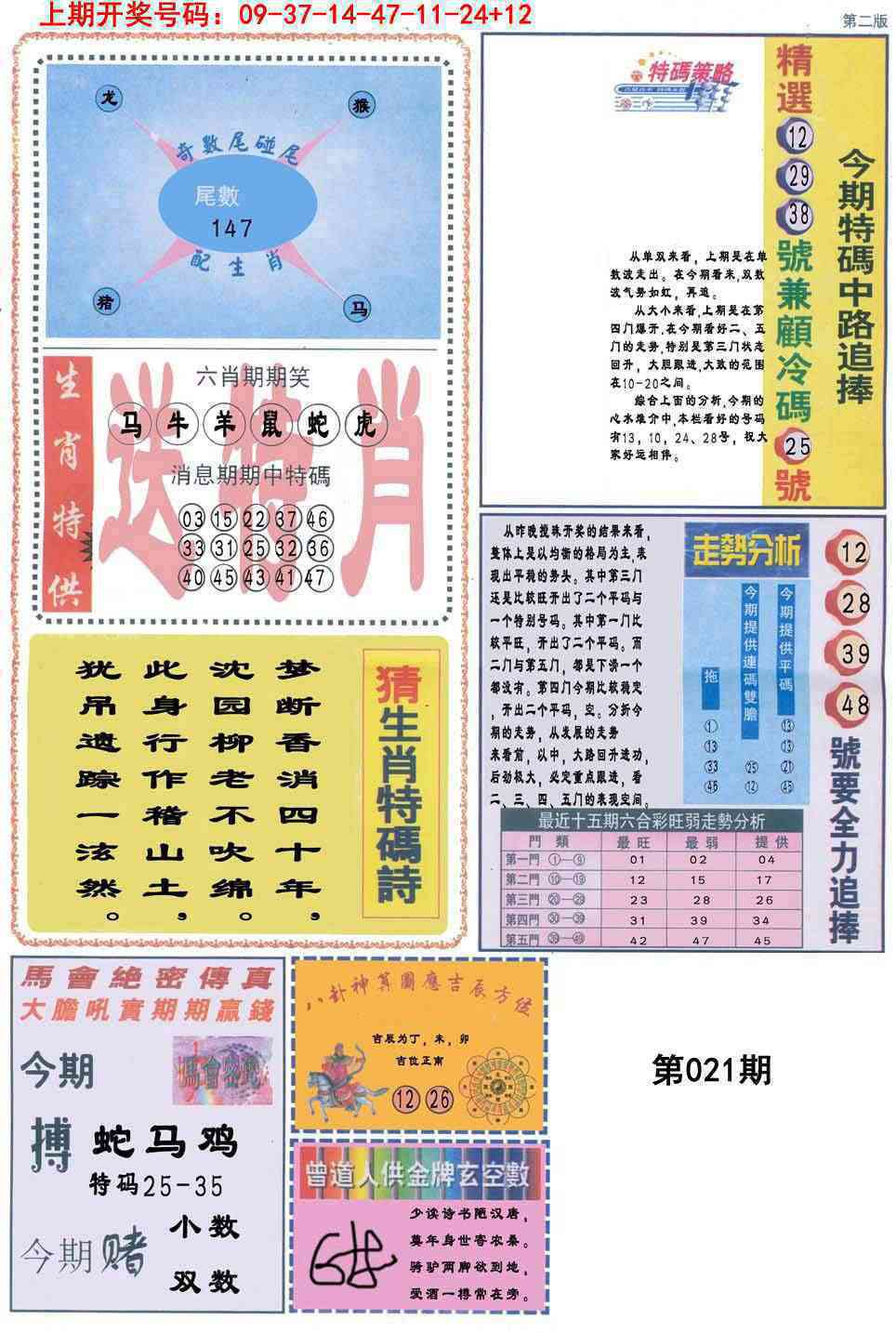 021期曾道人内幕消息B[图]