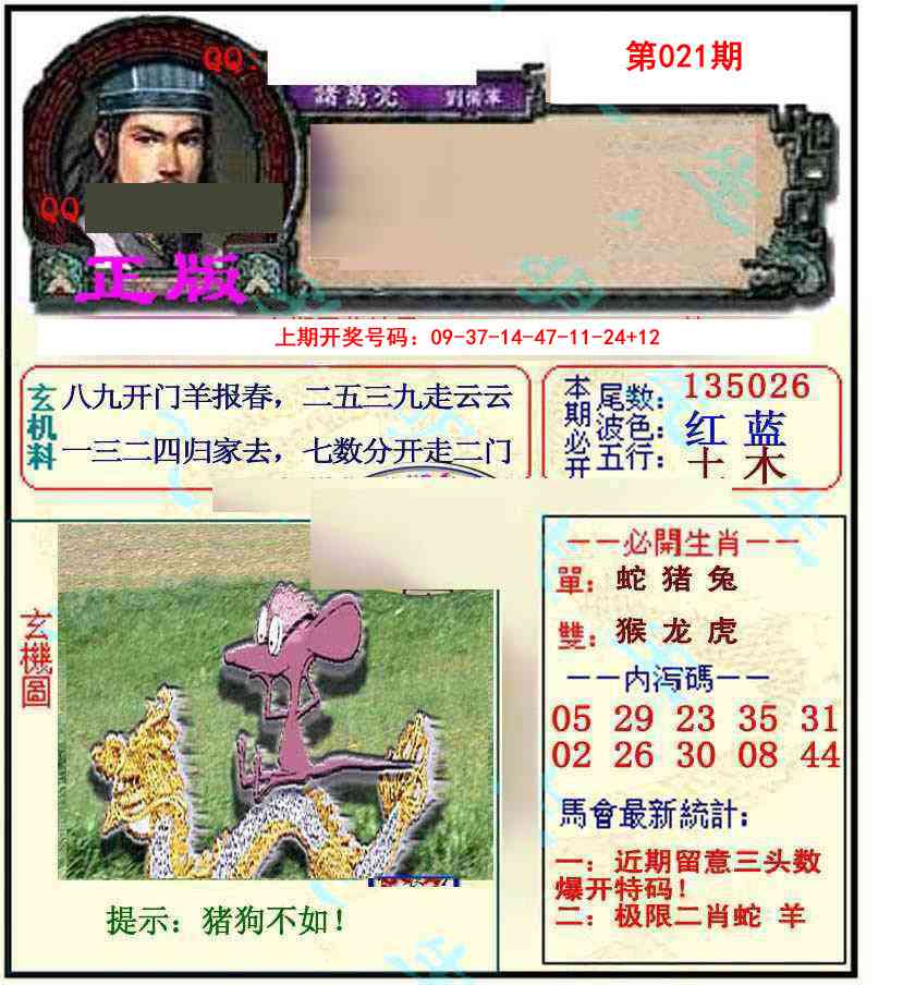 021期正宗孔明[图]