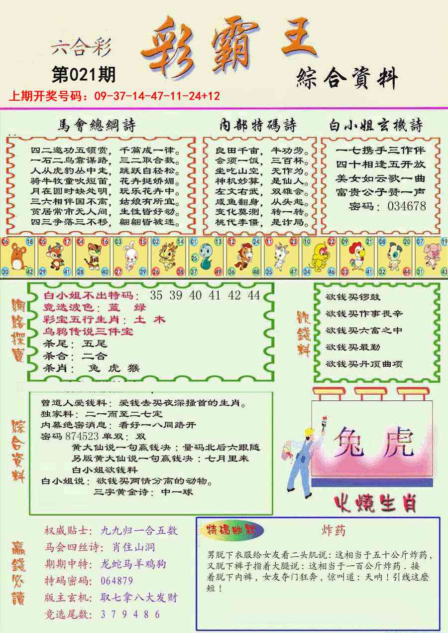 021期精装彩霸王彩[图]