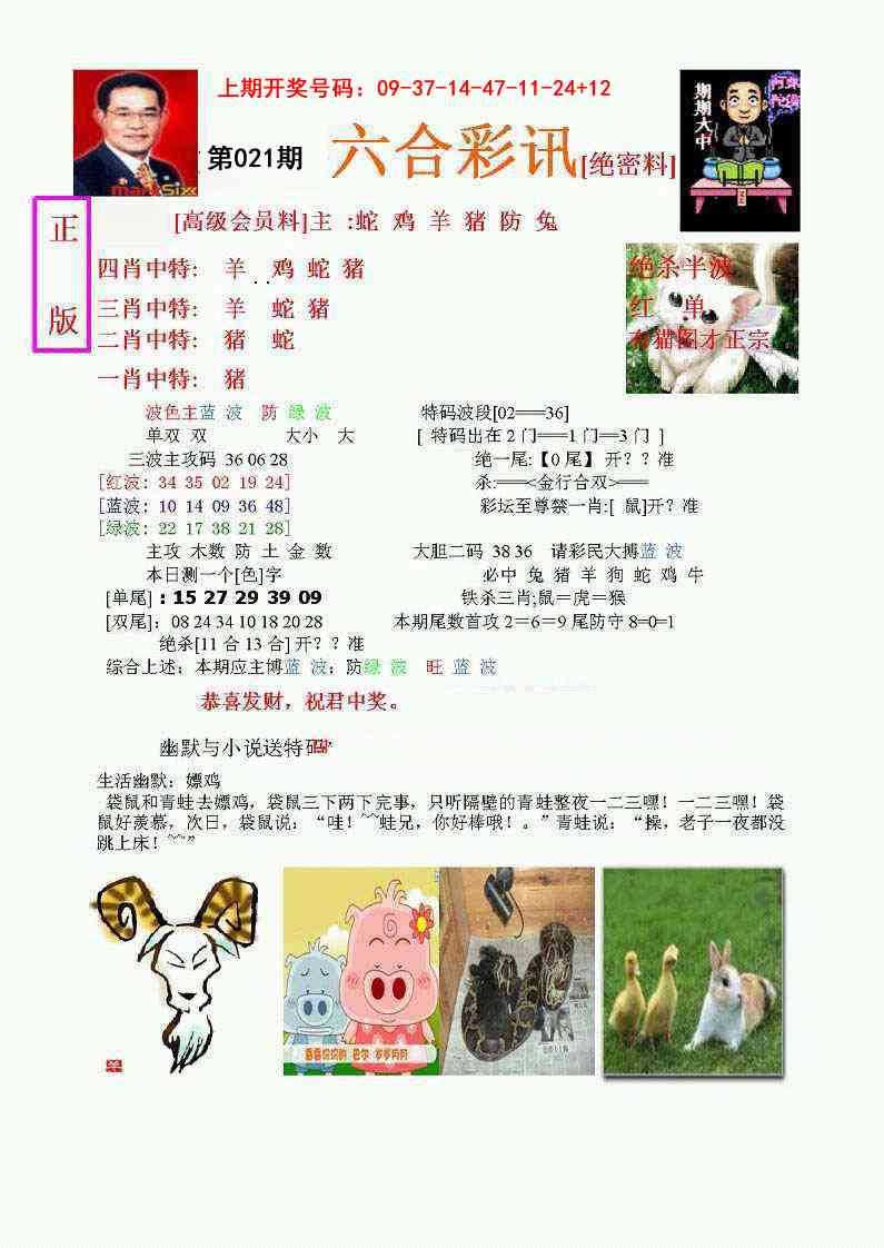 021期六合彩讯-1[图]