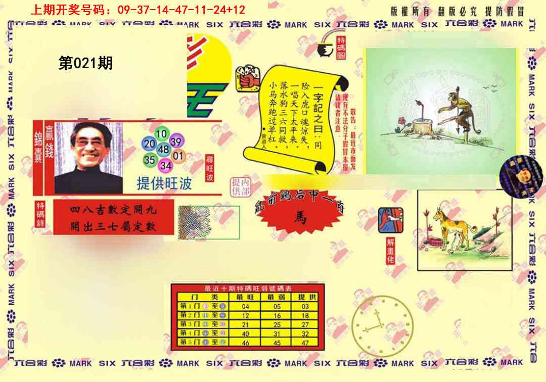 021期心水特码(信封)[图]